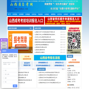 山西省自考网