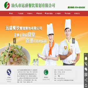 汕头市远盛餐饮管理策划有限公司