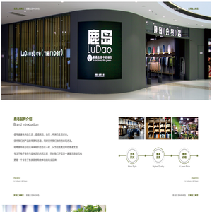 成都鹿岛品牌管理有限公司