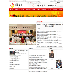 益商天下―长沙市益阳商会