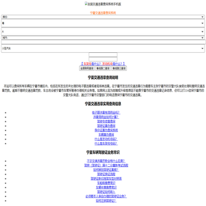 （手机版）宁夏交通违章查询
