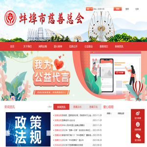 蚌埠市慈善总会