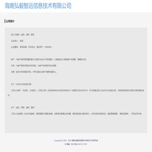 海南弘毅智远信息技术有限公司