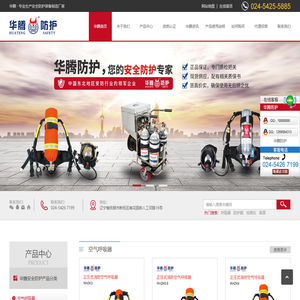 抚顺华腾防护装备制造有限公司