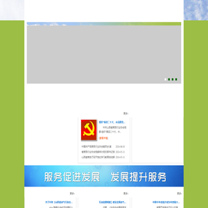 山西省石油成品油流通行业协会