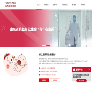 山东省脐带血造血干细胞库（山东省脐血库）