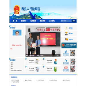 玉林市容县人民检察院首页