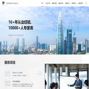 深圳市科技中介同业公会
