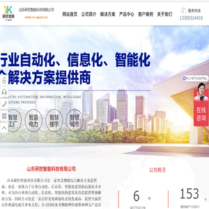 山东研控智能科技有限公司