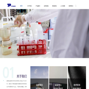 威海宝威新材料科技有限公司