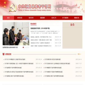 中共垣曲县委老干部局