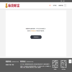 麻袋财富