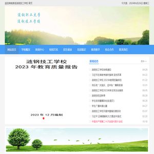 湖南娄底涟钢技工学校