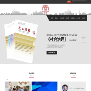 《社会治理》期刊