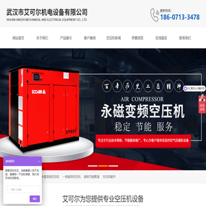 武汉空压机厂家