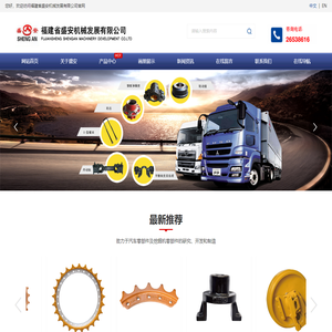 福建省盛安机械发展有限公司