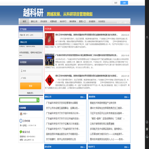 越科研