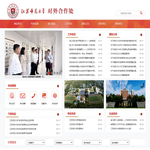 江苏师范大学对外合作处