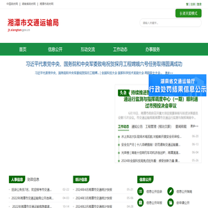 湘潭市交通运输局