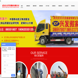 武汉天天兴发搬家有限公司