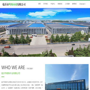 临沂市明珠木业有限公司