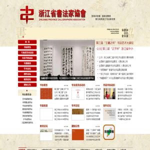 浙江省书法家协会