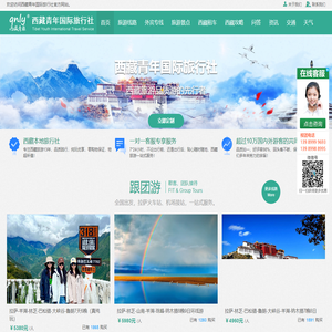 西藏旅游