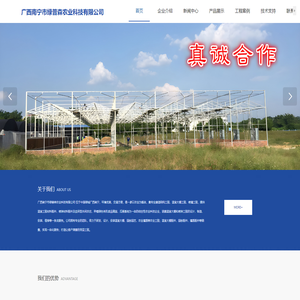 广西南宁市绿普森农业科技有限公司