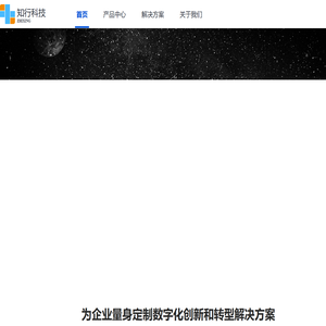 知行科技官网