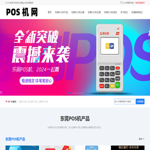POS机网