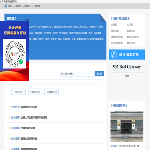 大洋街道政务服务网