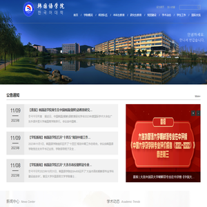 大连外国语大学