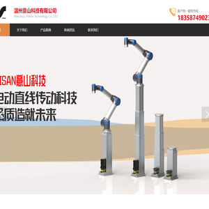 温州意山科技有限公司