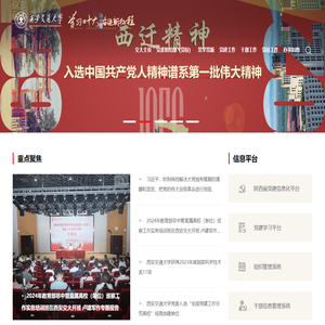 西安交大智慧党建平台