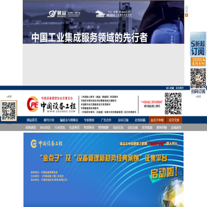 中国设备工程
