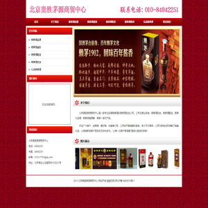 北京贵胜茅源商贸中心