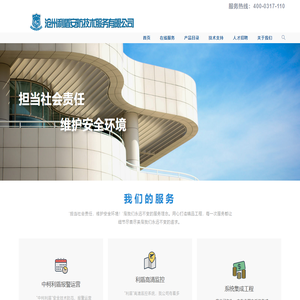 沧州利盾安防技术服务有限公司