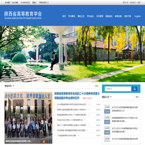 陕西省高等教育学会