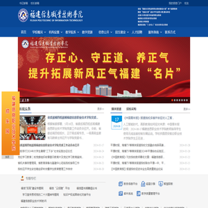福建信息职业技术学院