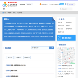 瑞金路街道政务服务网