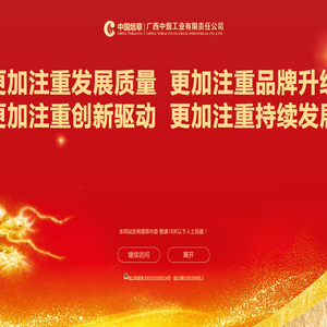 广西中烟工业有限责任公司