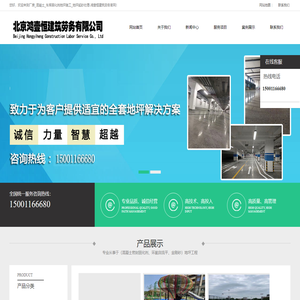 北京鸿壹恒建筑劳务有限公司
