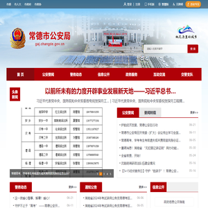 常德市公安局