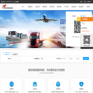 盛世领航国际物流