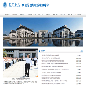 宜宾学院质量管理与检验检测学部