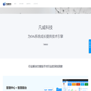 广西凡威科技专业软件开发服务商OA软件定制开发小程序定制开发