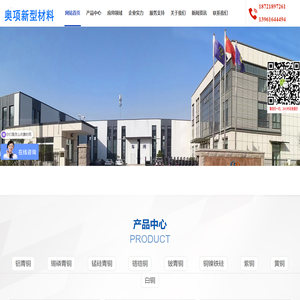 奥项新型材料科技（上海）有限公司