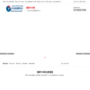 银联POS网