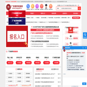 广东教师资格网