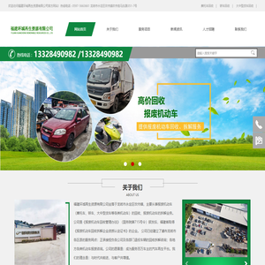 福建环城再生资源有限公司